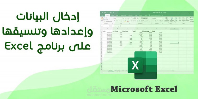 تفريغ وتنسيق قاعدة بيانات