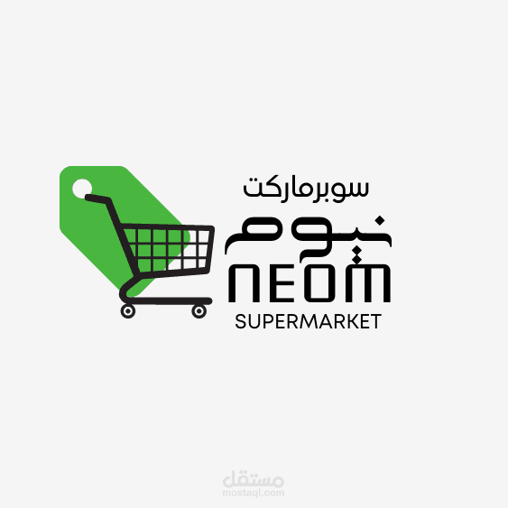 لوقو سوبرماركت نيوم