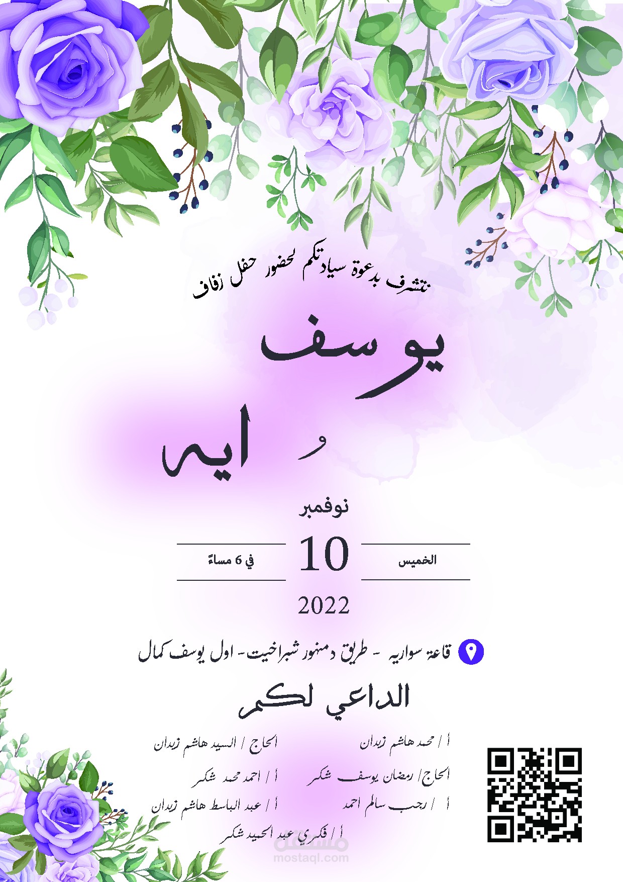 تصميم دعوة فرح