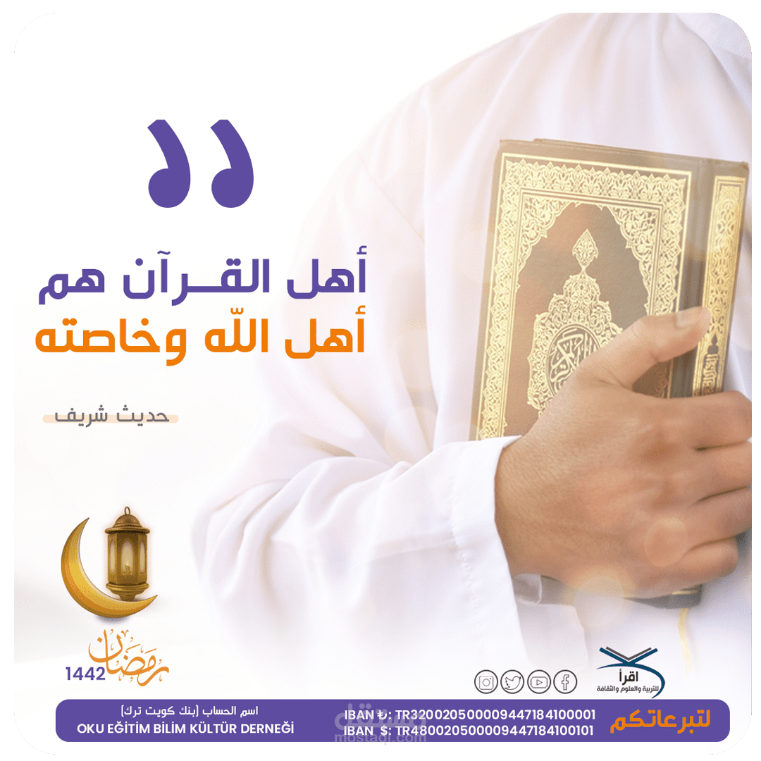 تصميم بوسترات لمركز قرآني