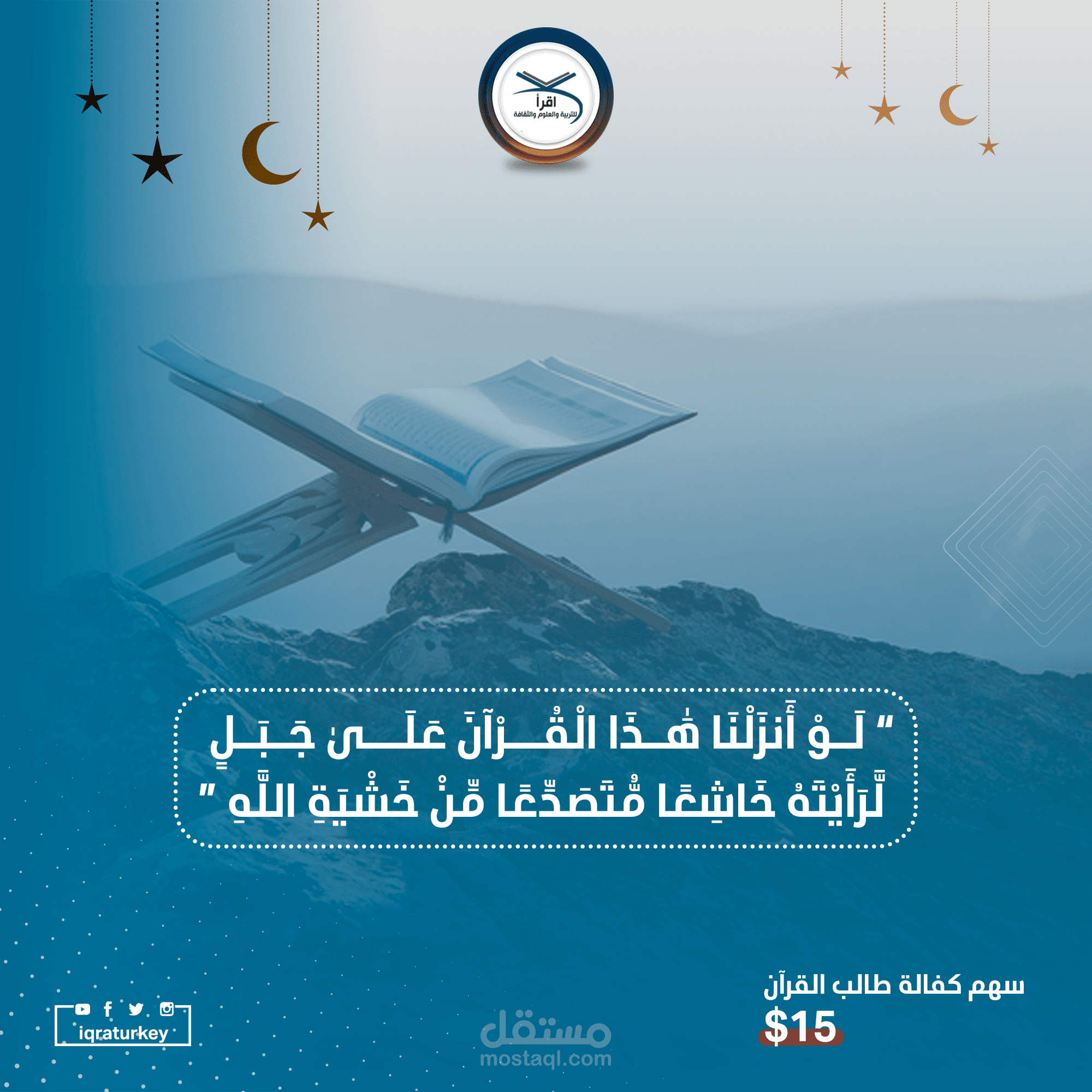 تصاميم رمضانية لمركز قرآني