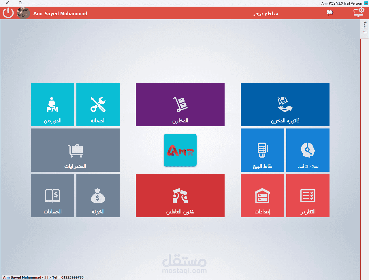 نظام محاسبي متكامل