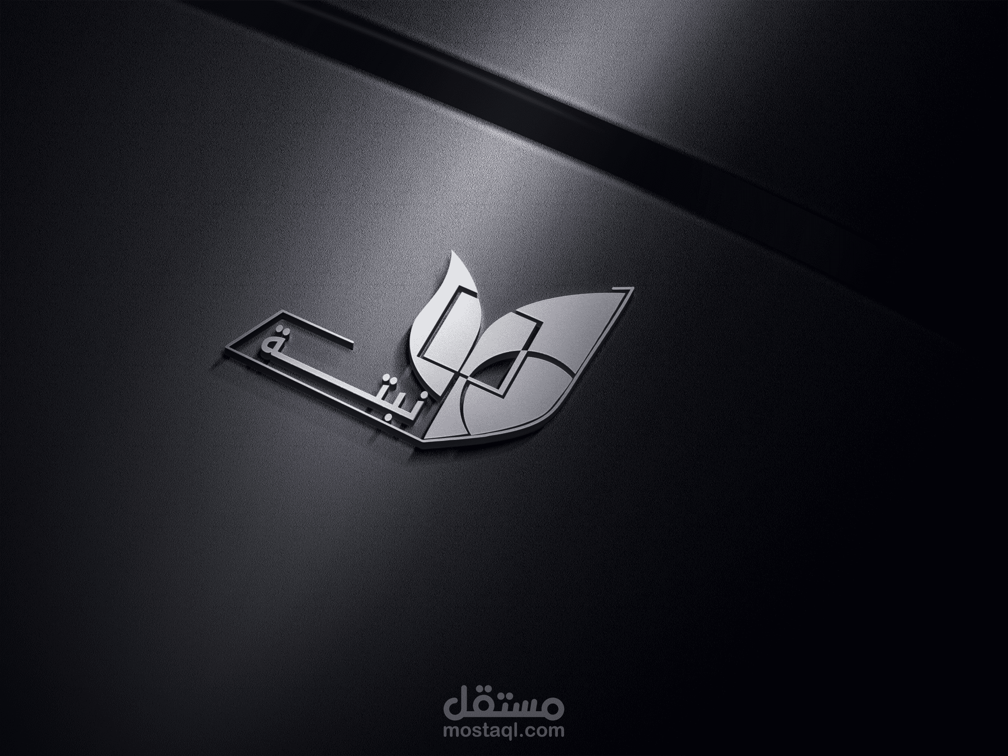 - شعار - حديقة نبتة