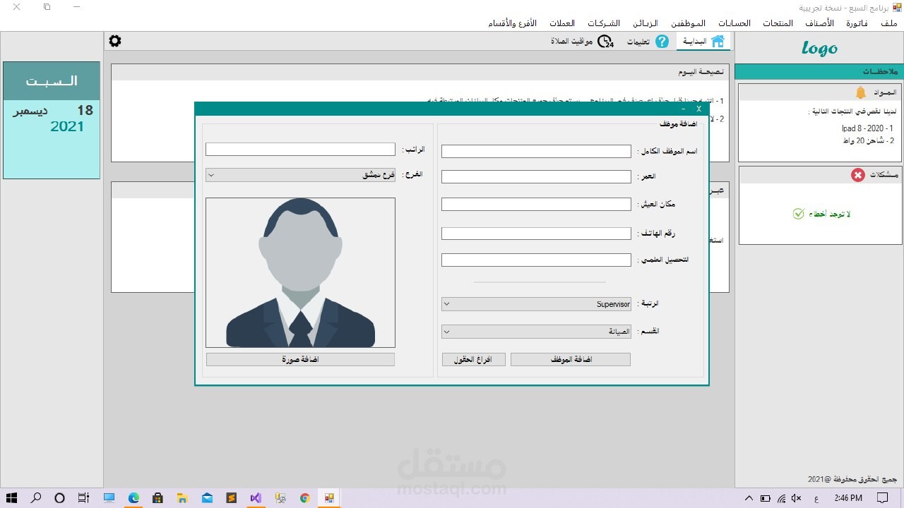 تطبيق ادارة شركة بيع اجهزة تقنية