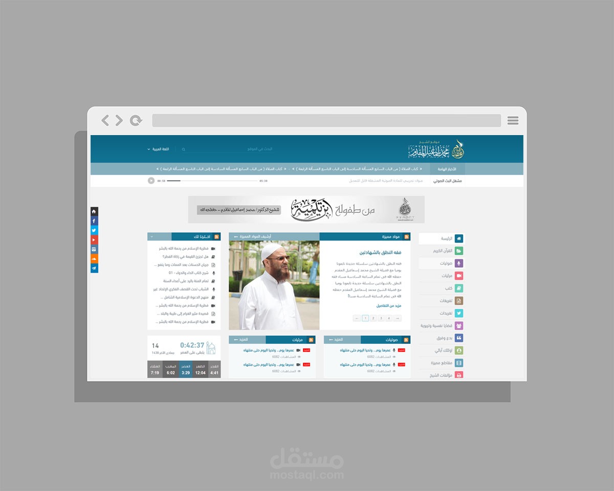 موقع الشيح محمد إسماعيل المقدم