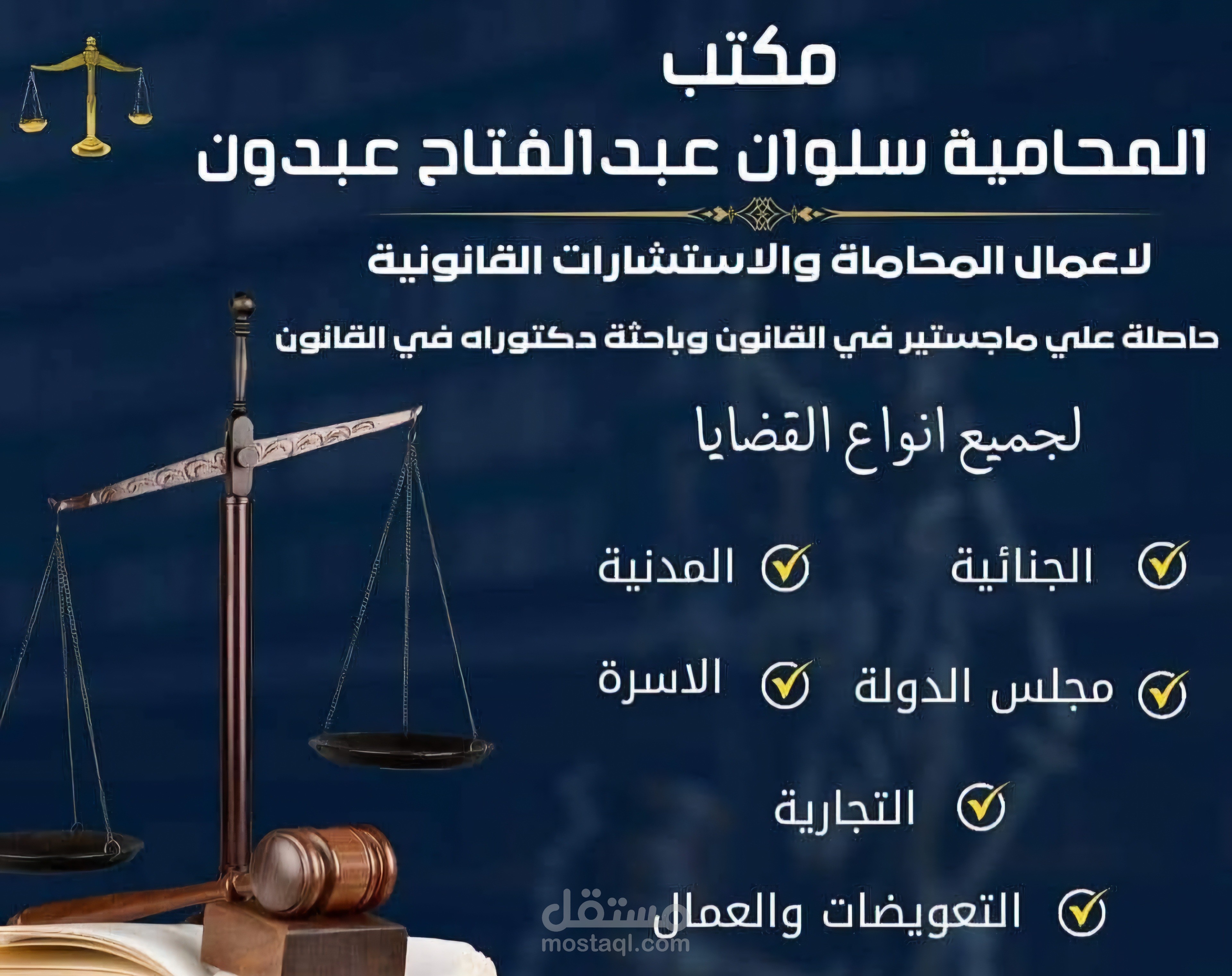 تقديم الاستشارات القانونية مدعومة بالمواد القانونية وبأحكام محكمة النقض