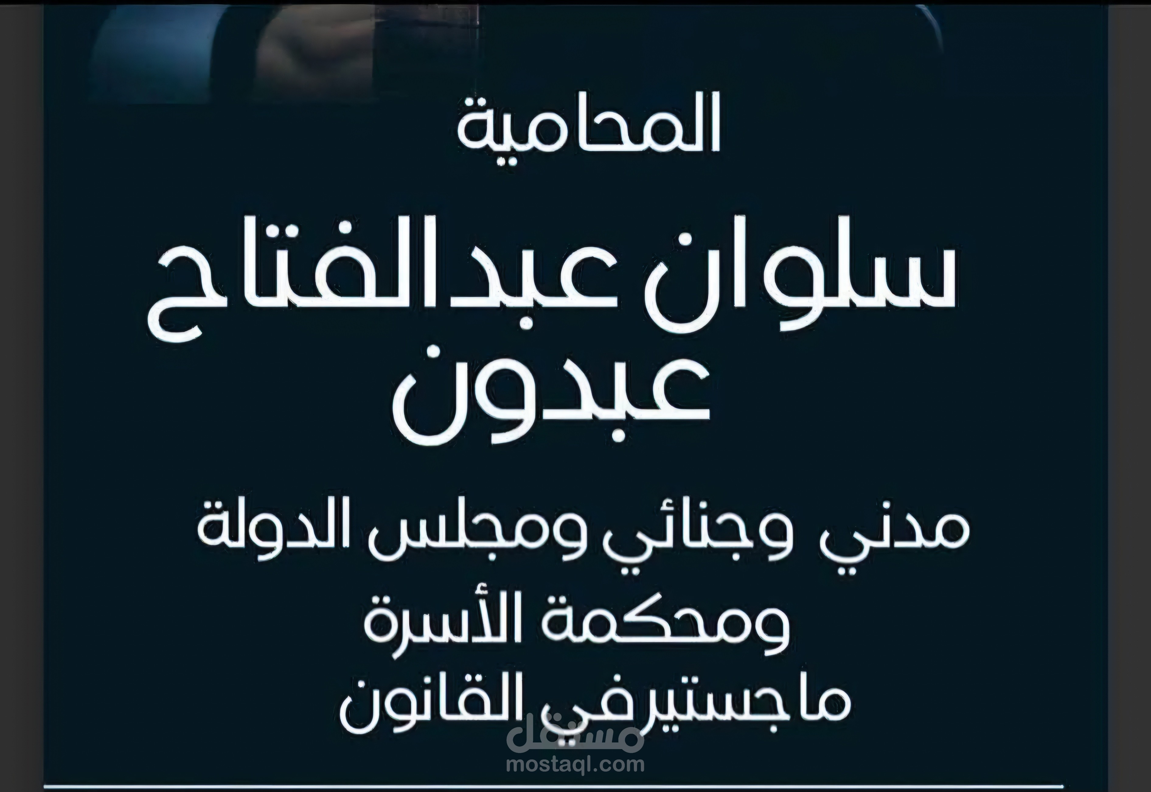 استشارة قانونية للمدعي بالحق المدني في جنحة إيصال الأمانة بمبلغ 250 الف جنية طبقا للقانون المصري