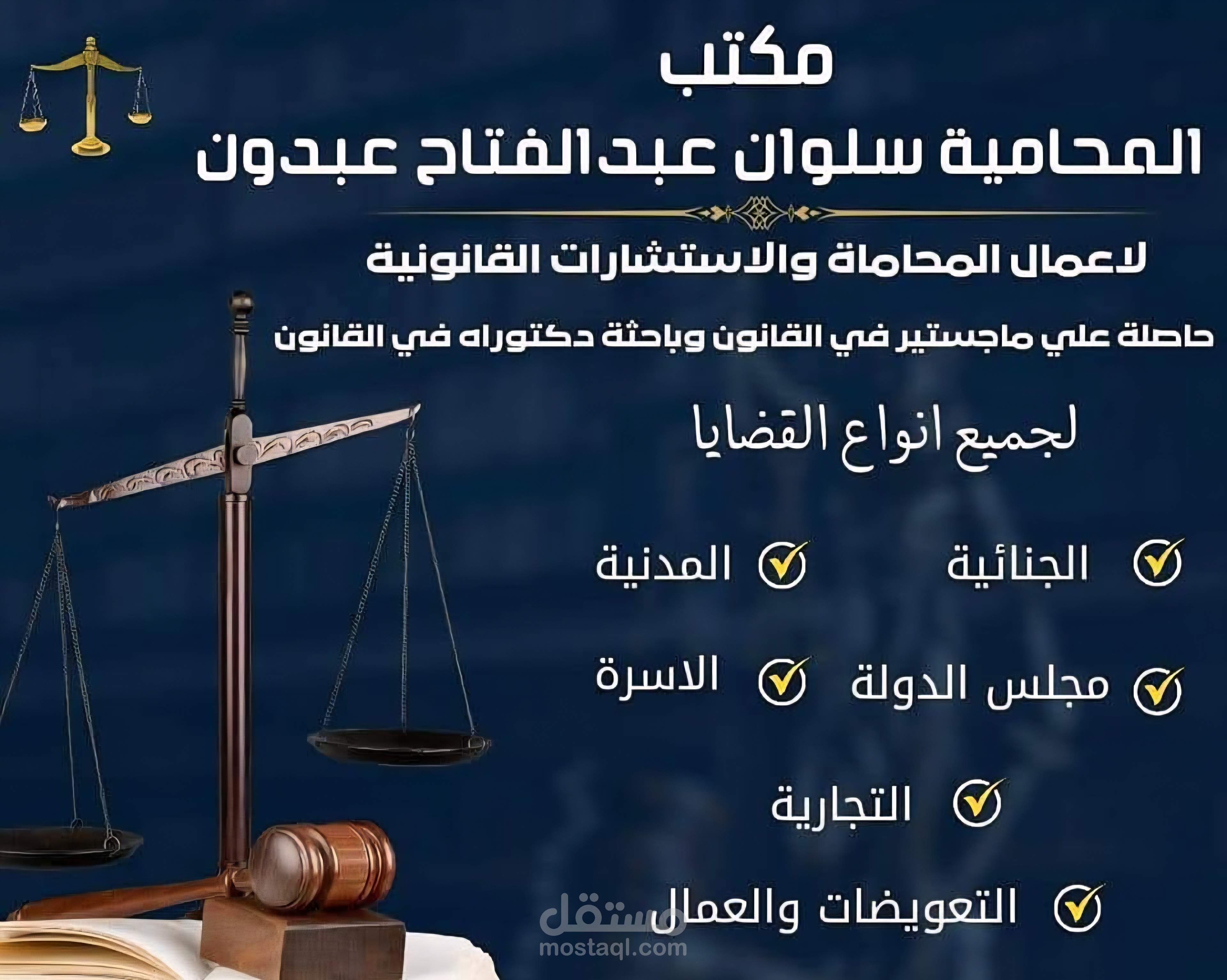 كتابة كتاب قانوني أو بحث قانوني في أي فرع من فروع القانون