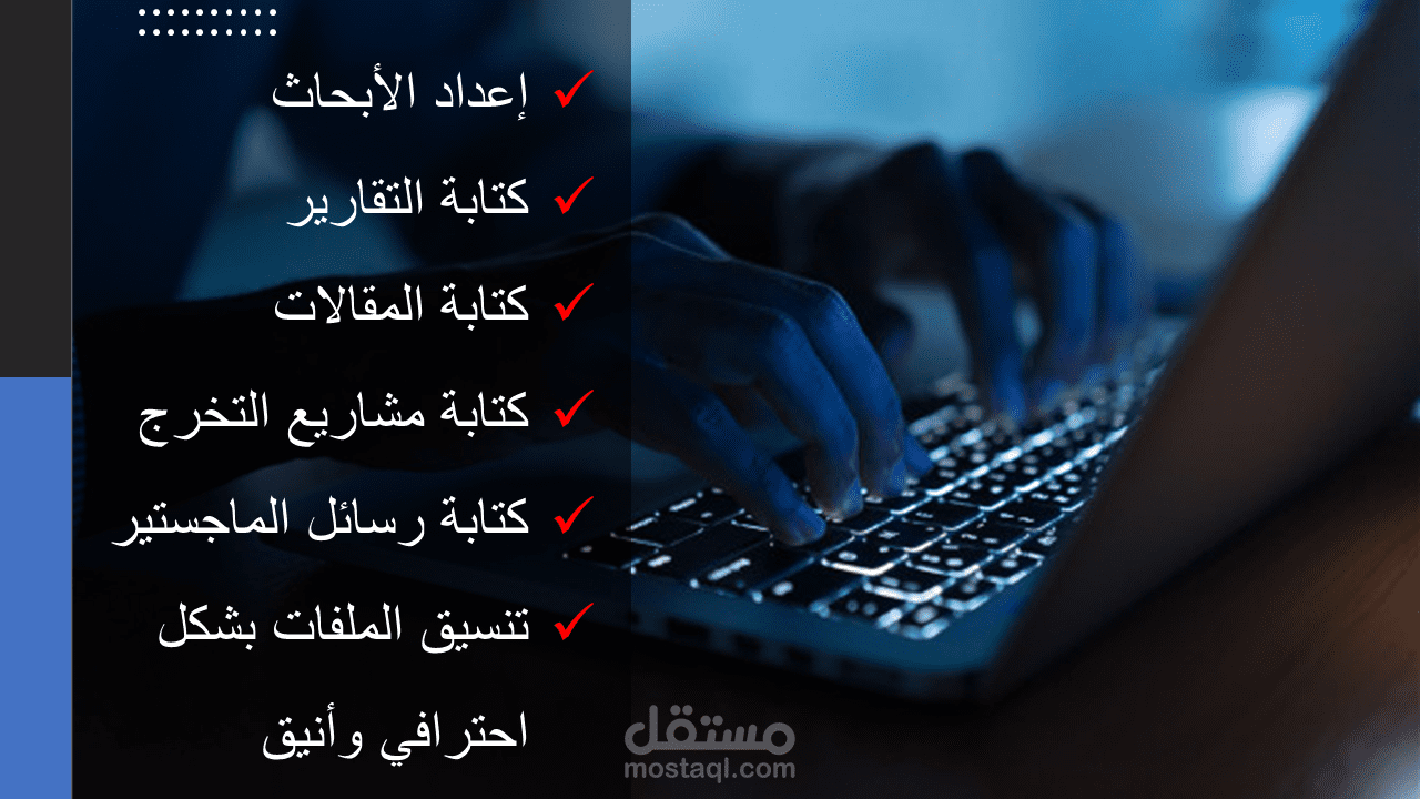 إعداد الأبحاث العلمية ومشاريع التخرج ورسائل الماجستير وكتابة المحتوى