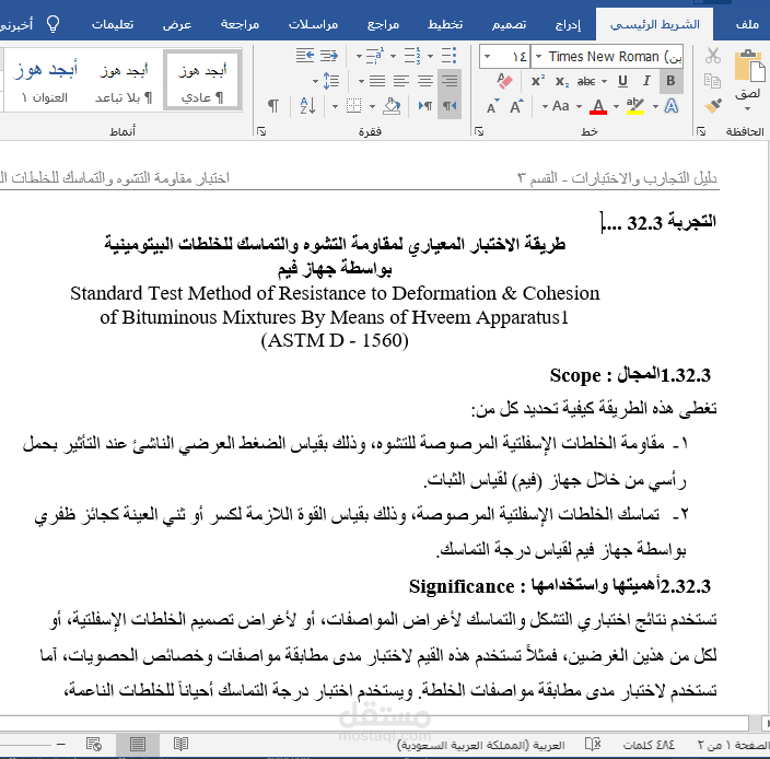 التفريغ النصي من صورة الى ملف وورد قابل للتعديل في أي وقت