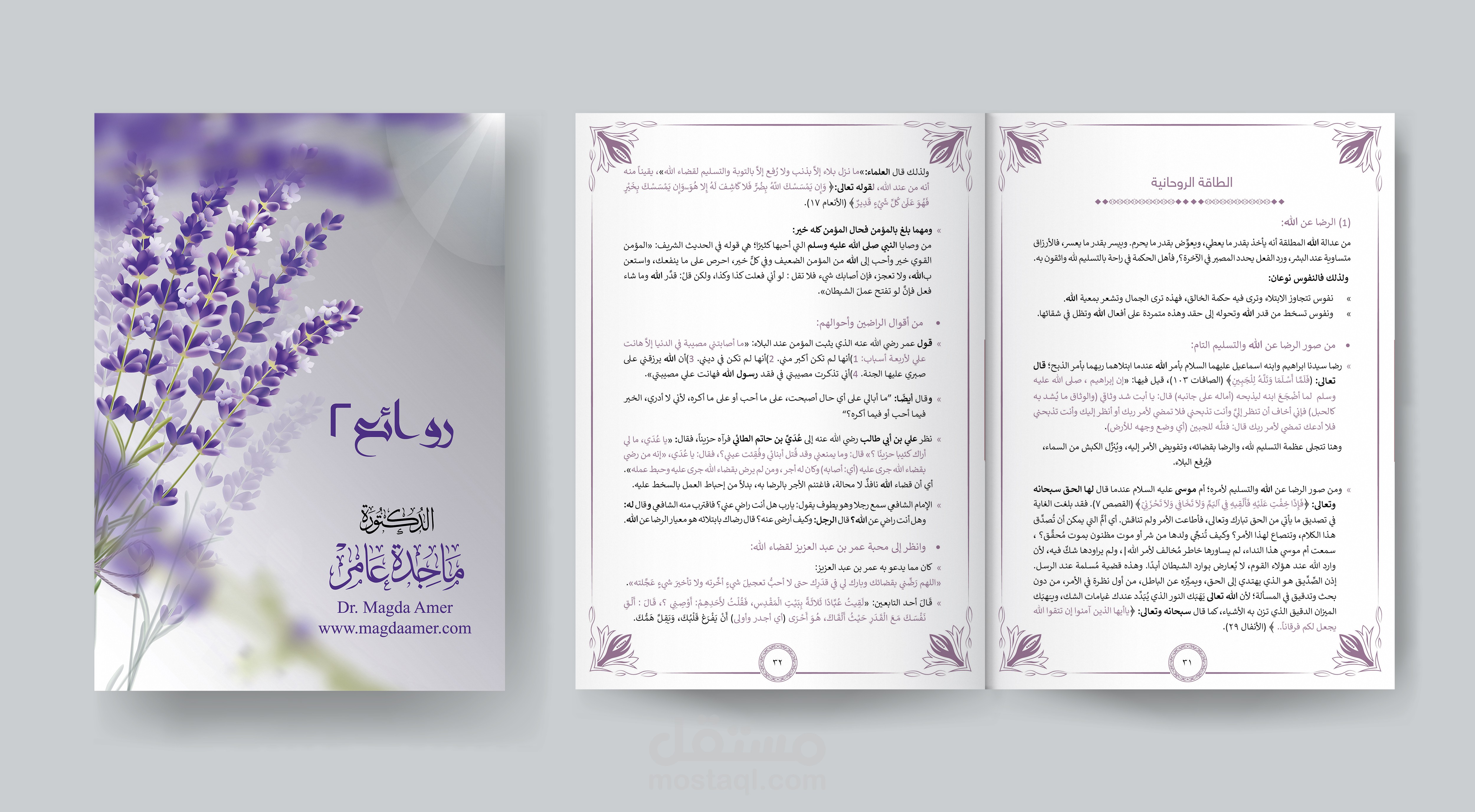 تصميم أغلفة + صفحات داخلية لكتب إسلامية