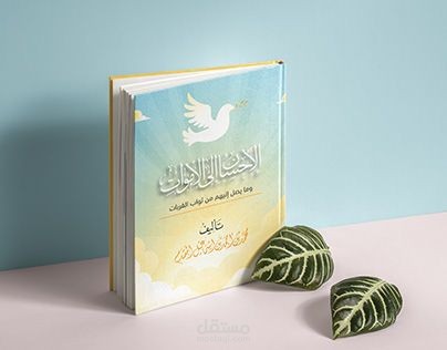 تصميم أغلفة كتب إسلامية