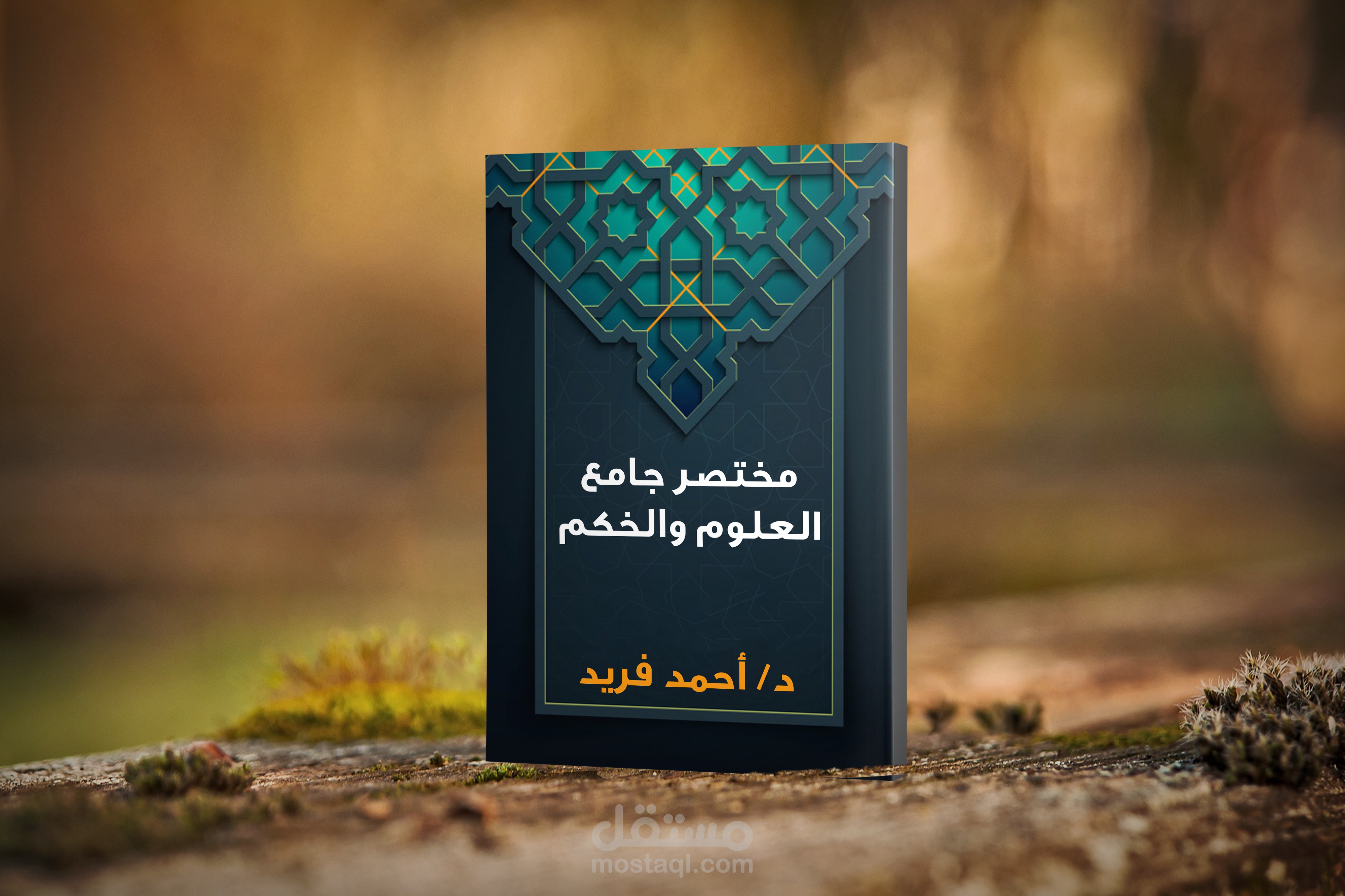 تصميم أغلفة كتب إسلامية