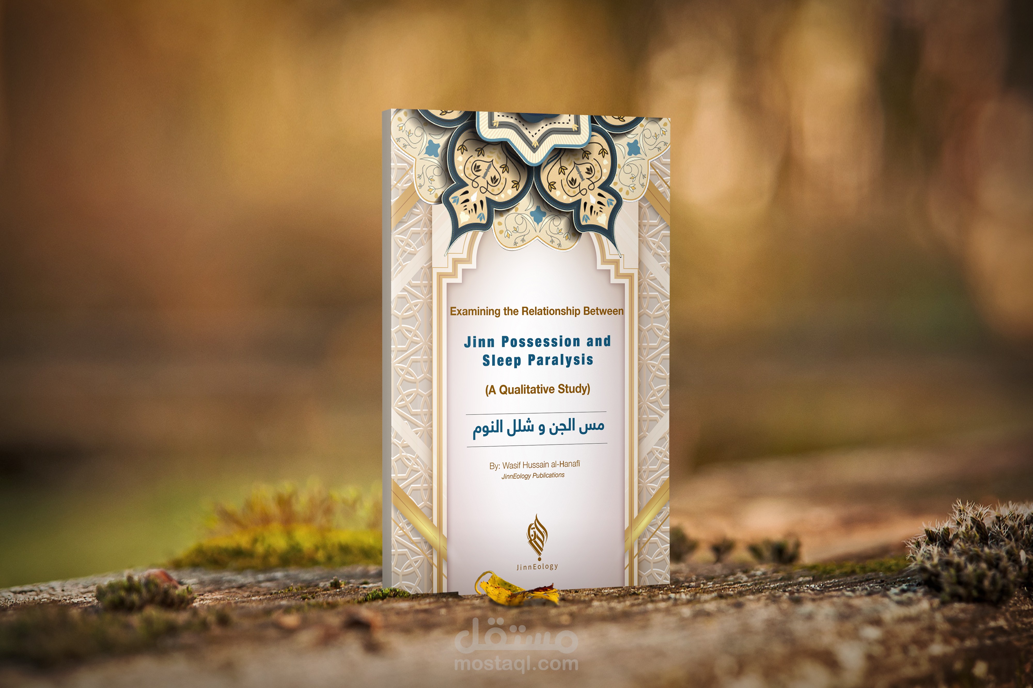 تصميم غلاف + صفحات داخلية لكتاب إسلامية