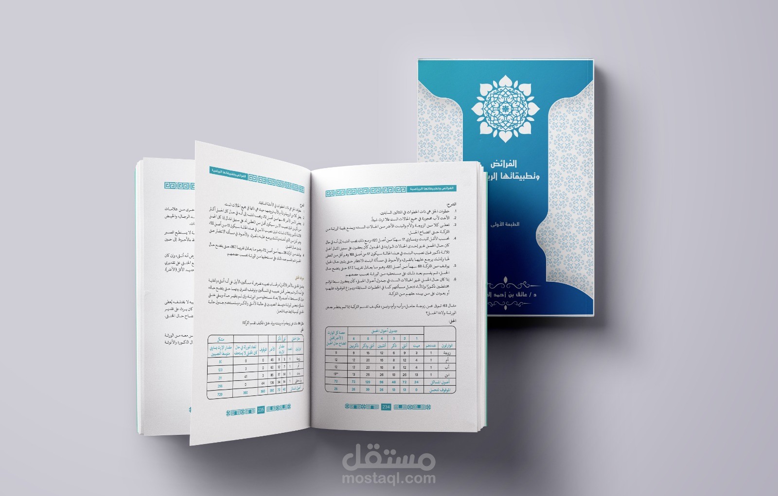 تصميم غلاف + صفحات داخلية لكتاب إسلامية