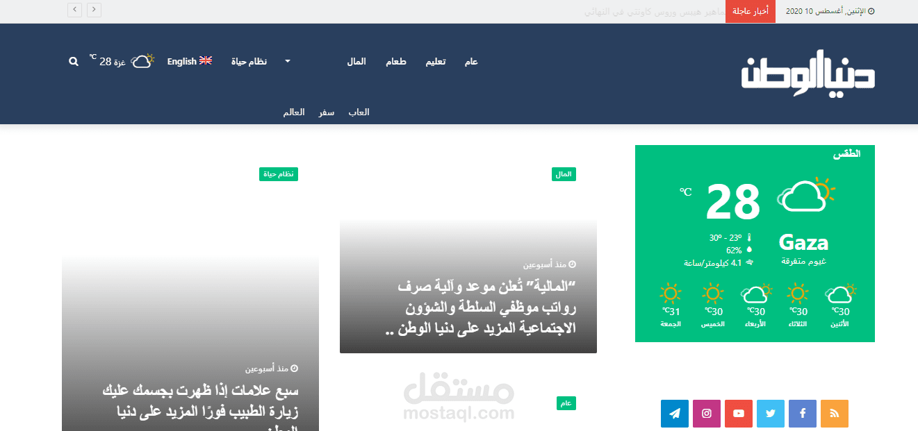 موقع اخباري بلغتين ثيم  jannha