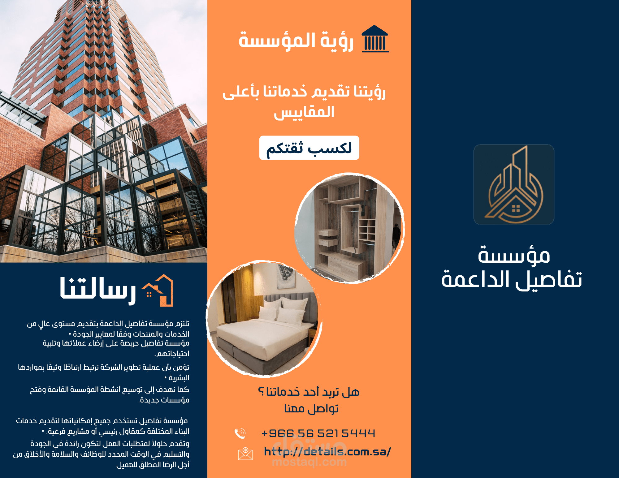 بروفايل وبرشور مميز لشركة تفاصيل الداعمة للصناعة