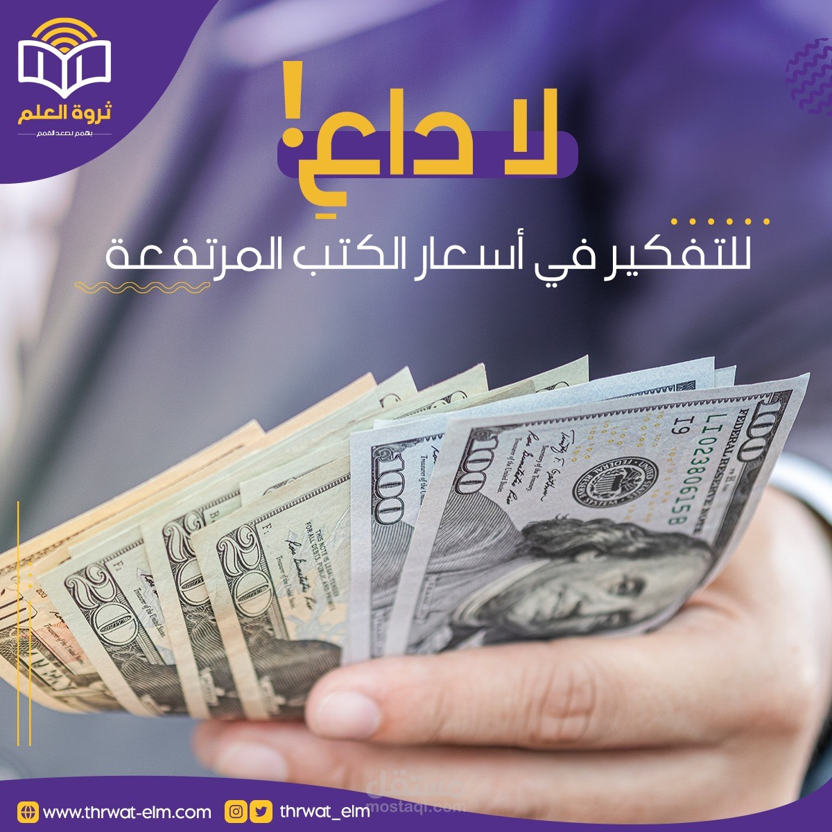 تصميم لشركة ثروة العلم