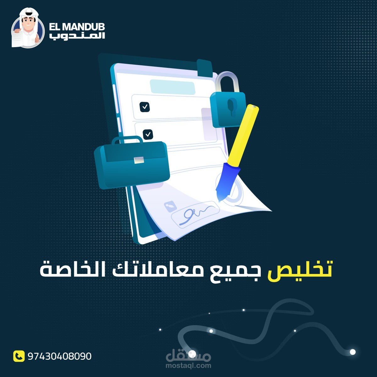 المندوب