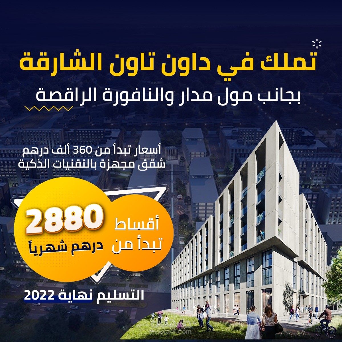دوان تاون الشارقة