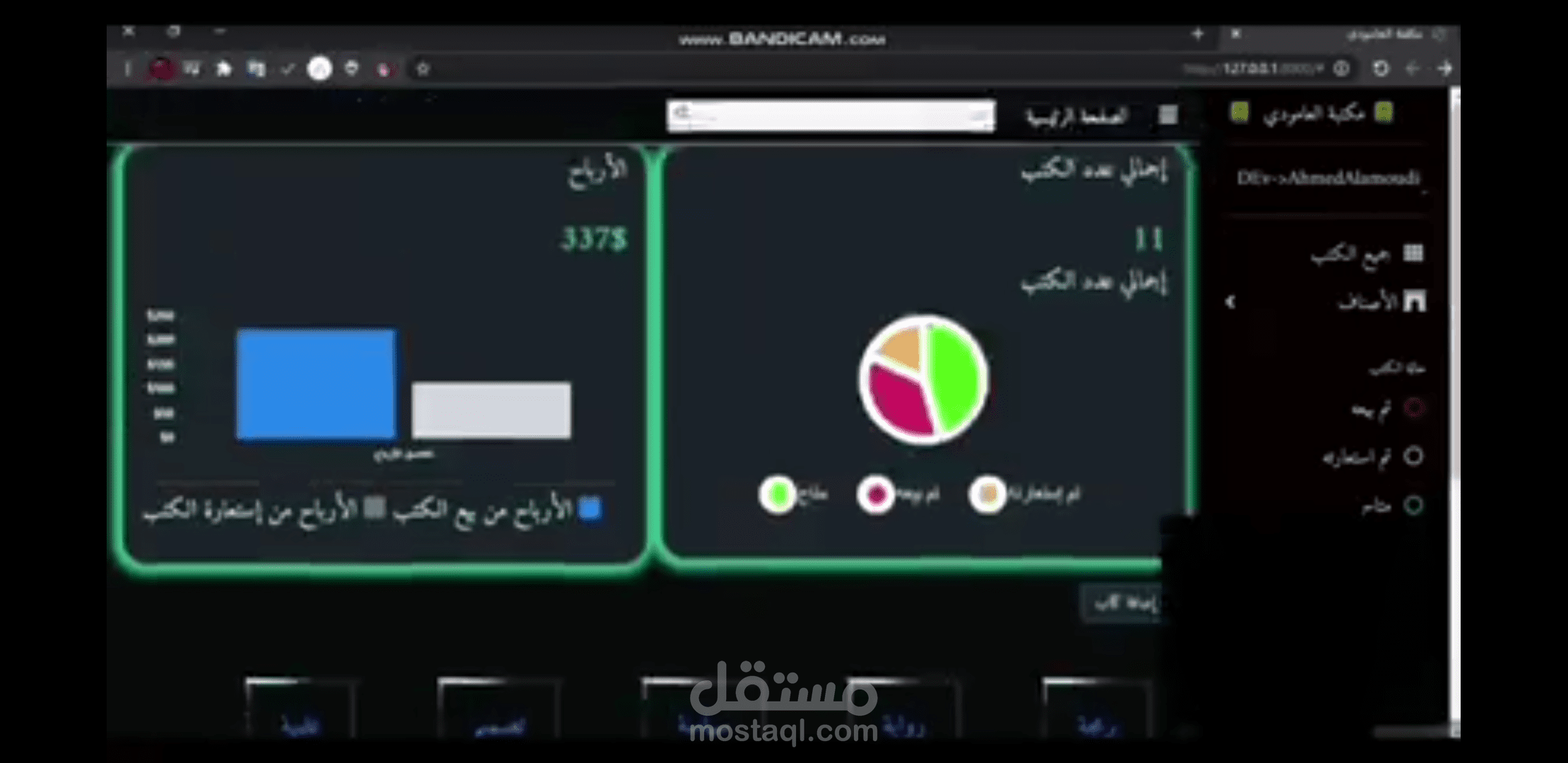 نظام إدارة المكتبات  python django