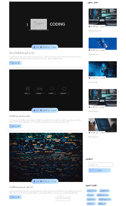 تصميم موقع مدونة شخصية  متجاوب مع جميع الشاشات والأحجام
