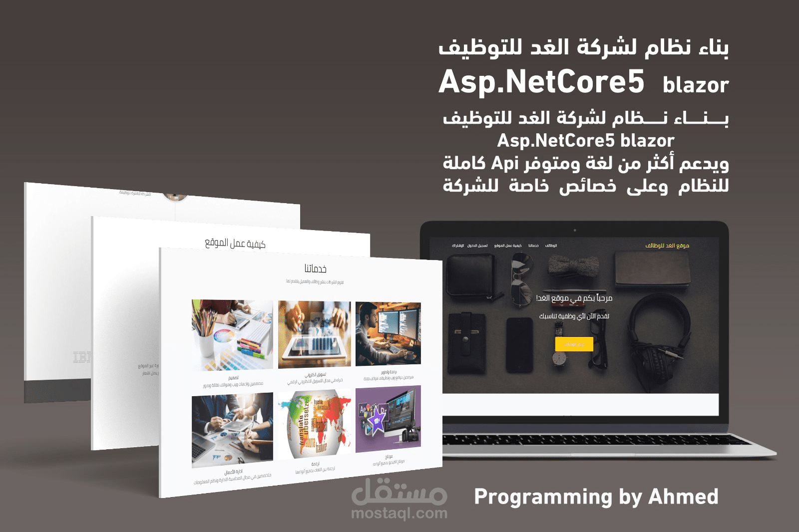 بناء نظام لشركة الغد للتوظيف Asp.NetCore5 blazor
