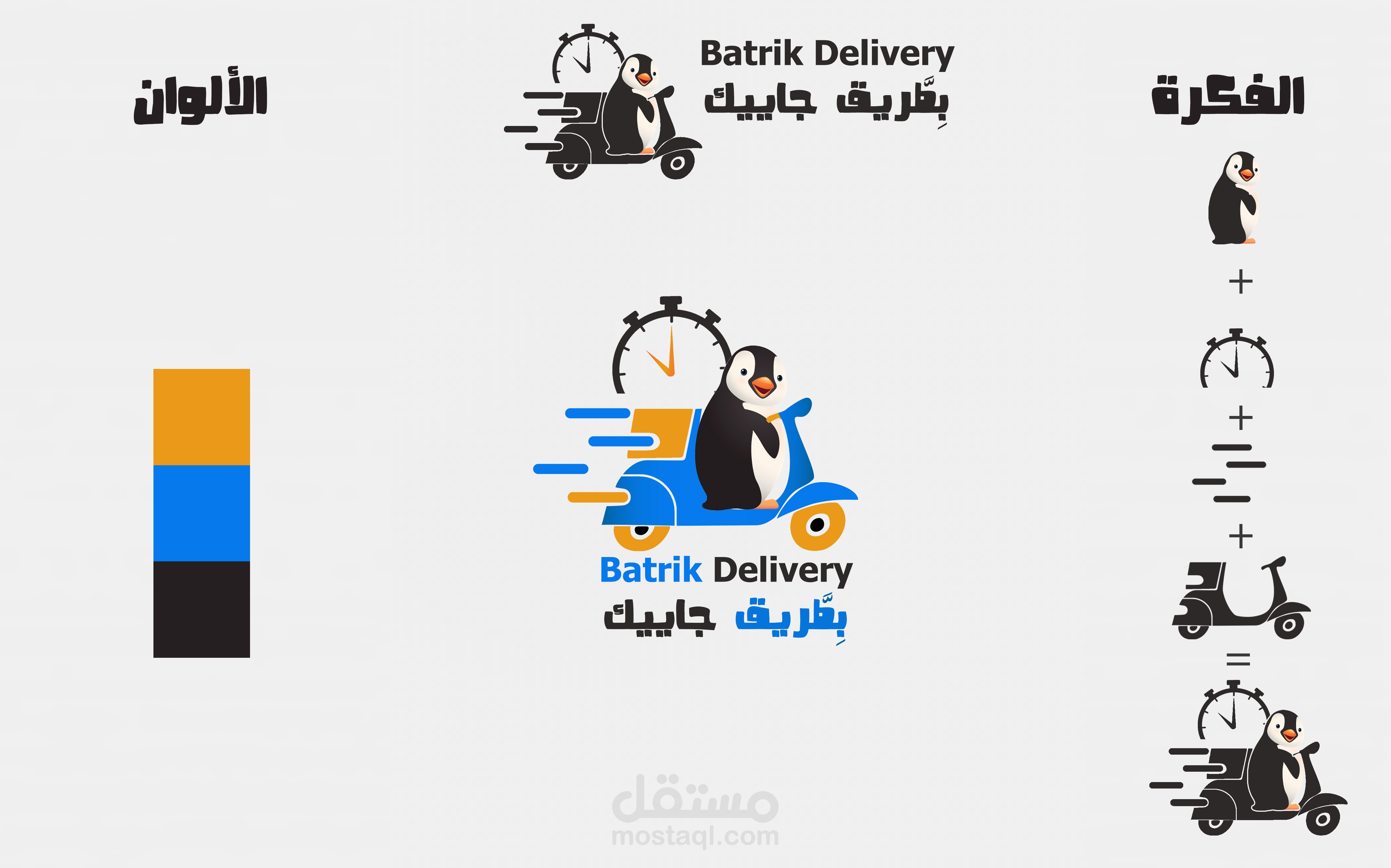 لوجو وبوستر وغلاف لموقع توصيل طلبات ديلفري