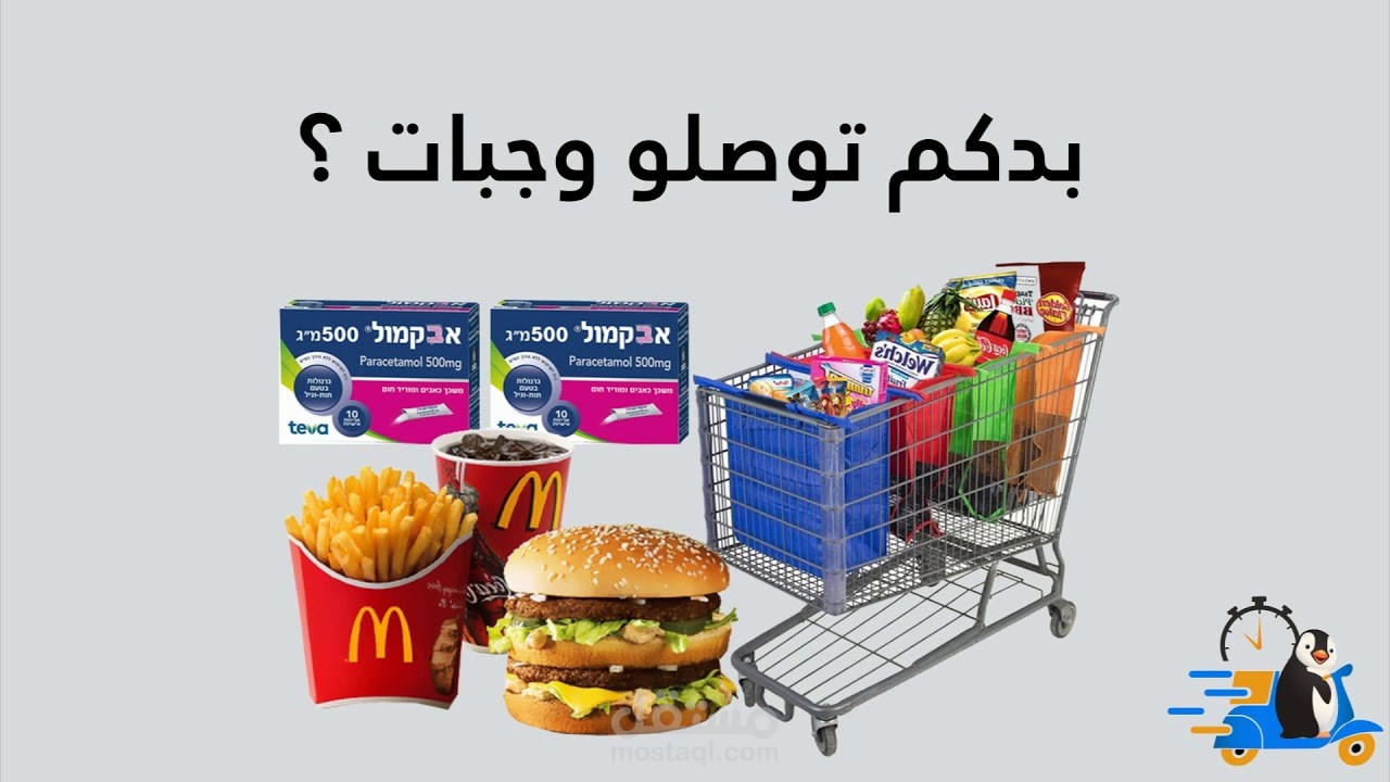 فيديو موشن جرافيك لموقع توصيل طلبات