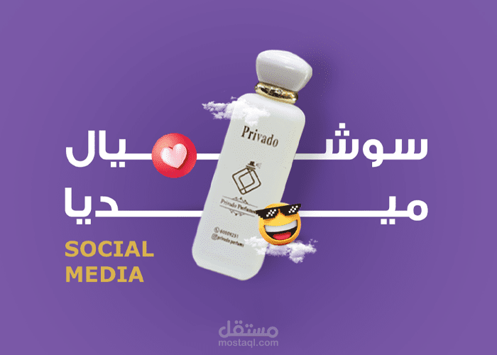 تصاميم سوشيال ميديا بروفيشنال ( فيس بوك ، انستغرام ، تويتر ، سناب شات )