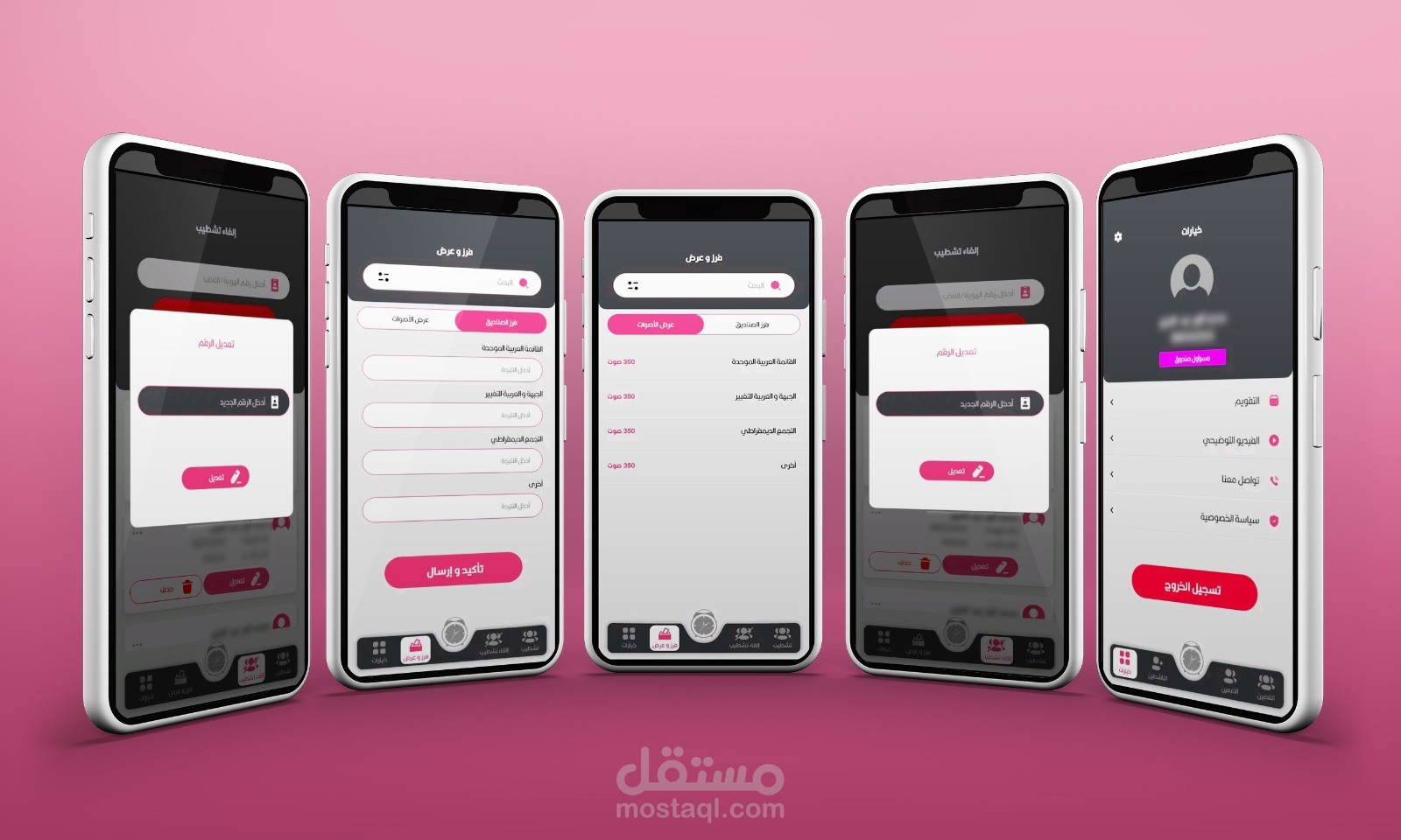 تطبيق انتخابات Octopus