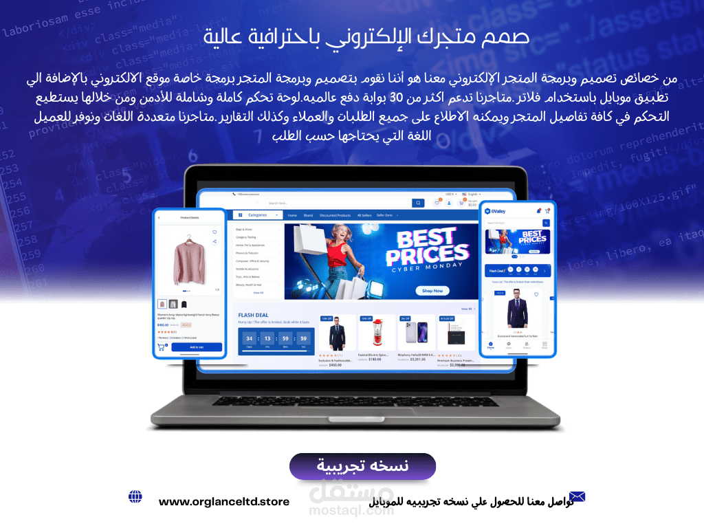 برمجة وتصميم متجر إلكتروني احادي ومتعدد البائعين لجميع الانظمه