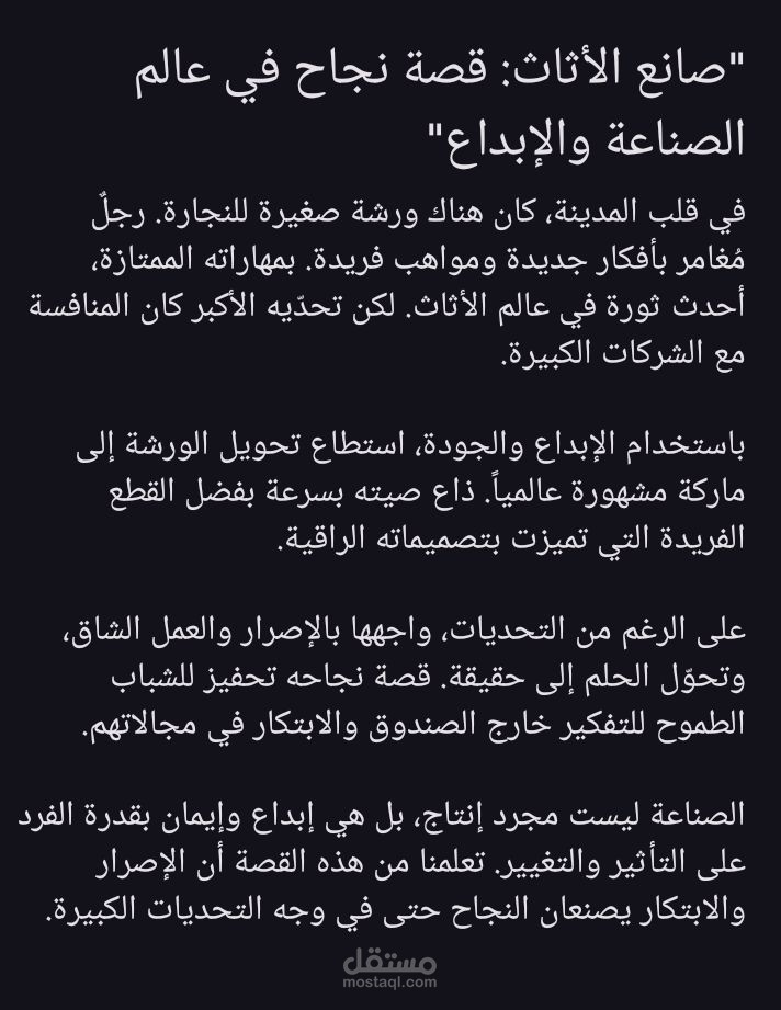 كتابة قصة " صانع الاثاث"