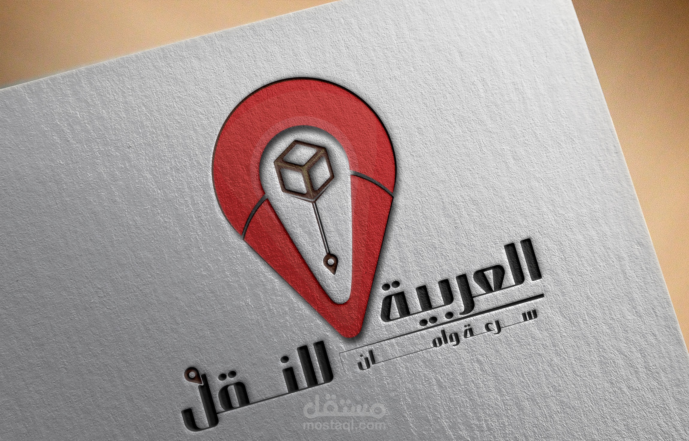 العربية للنقل