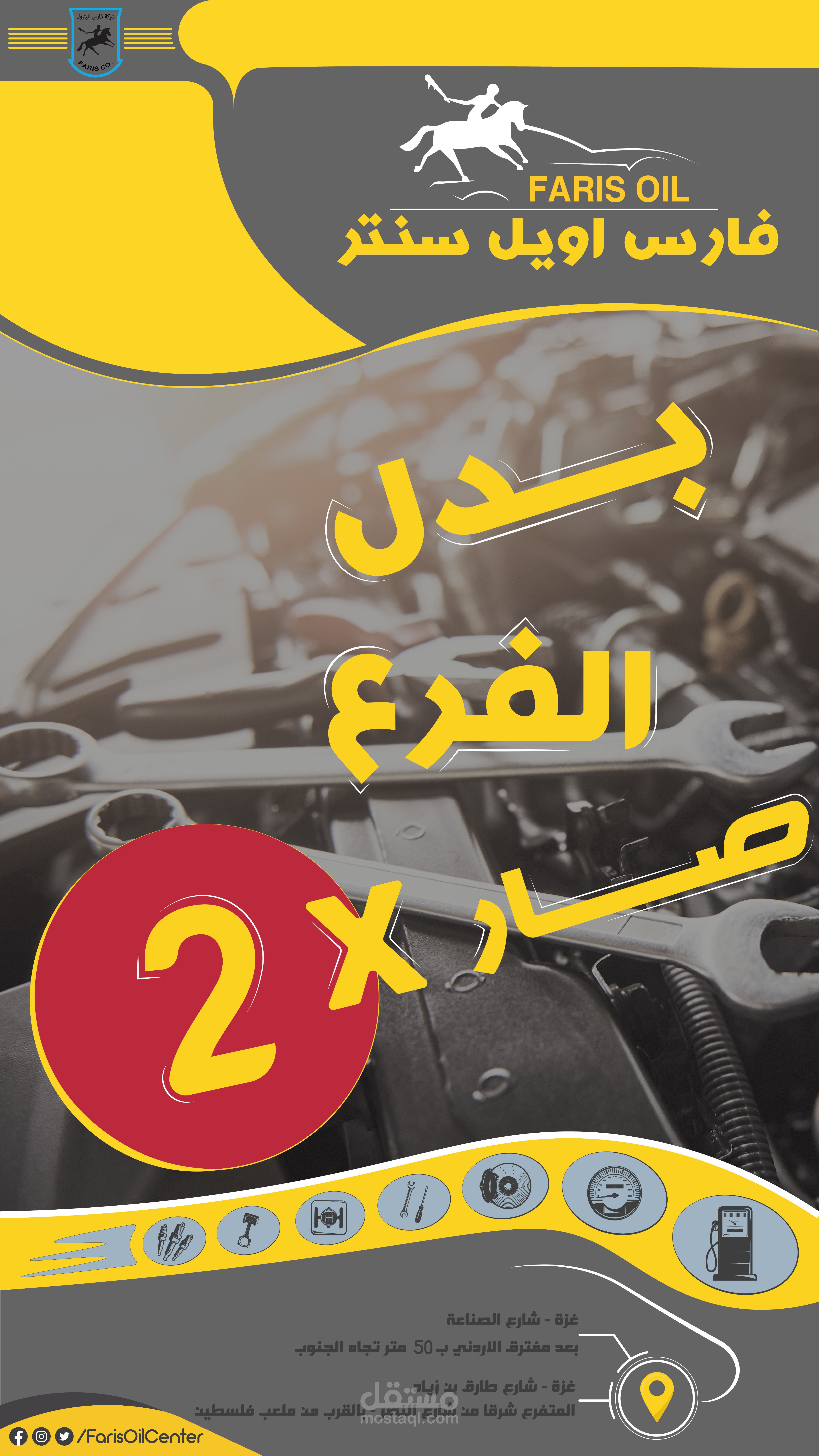 ستوري انستاجرام لشركة فارس للبترول