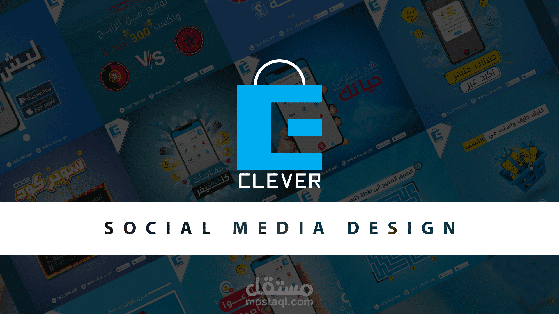 تطبيق كليفر