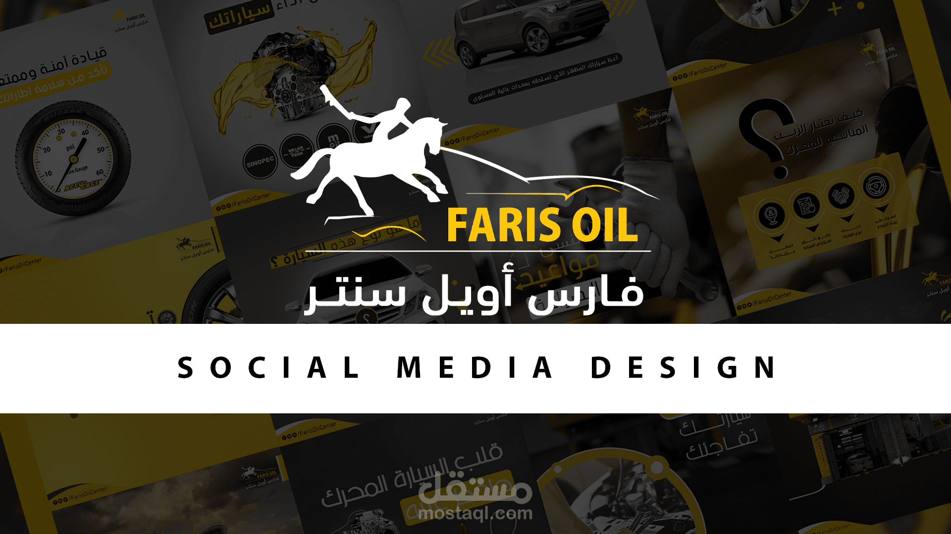 شركة فارس اويل سنتر