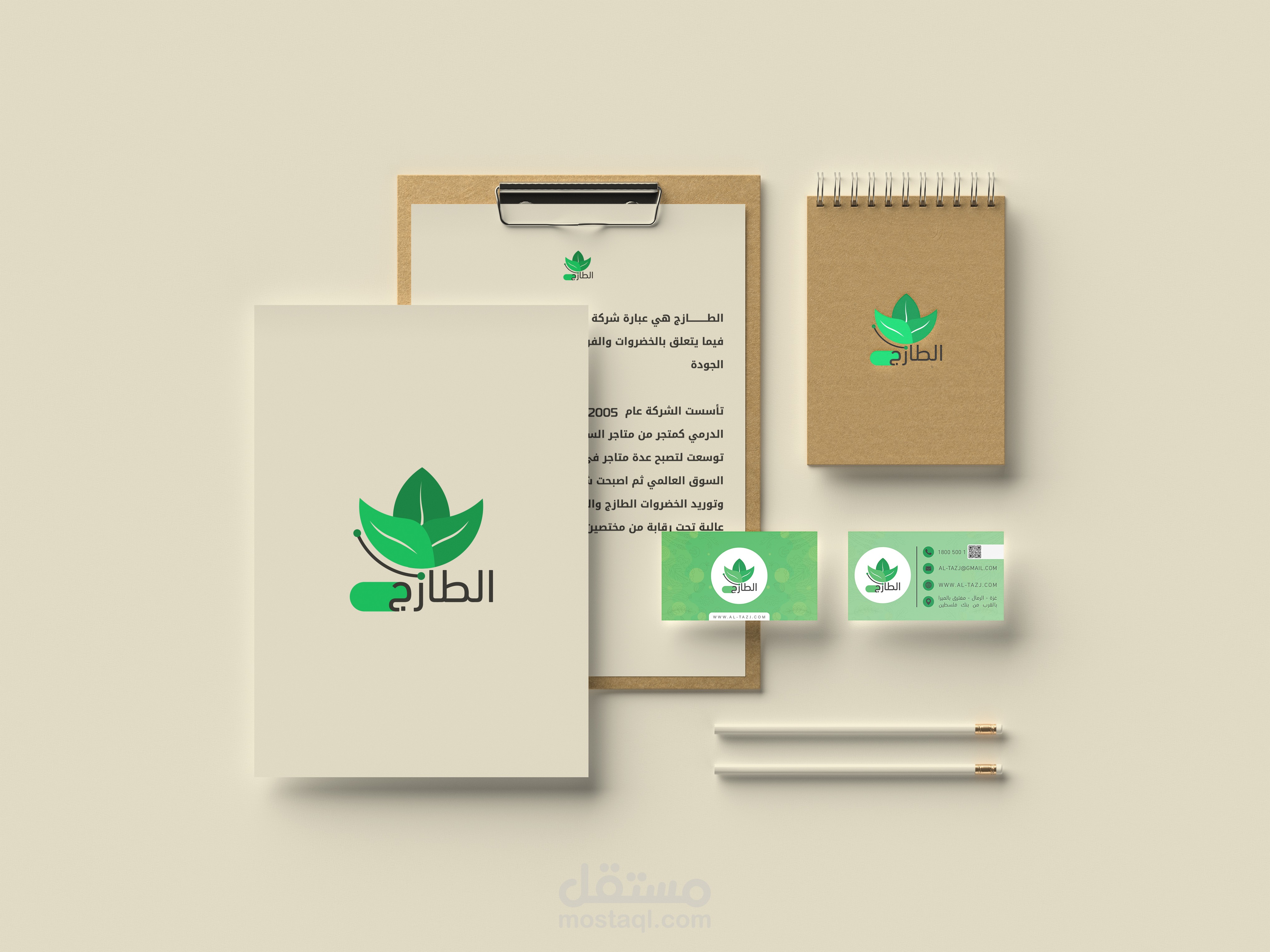 هوية بصرية لشركة الطازج