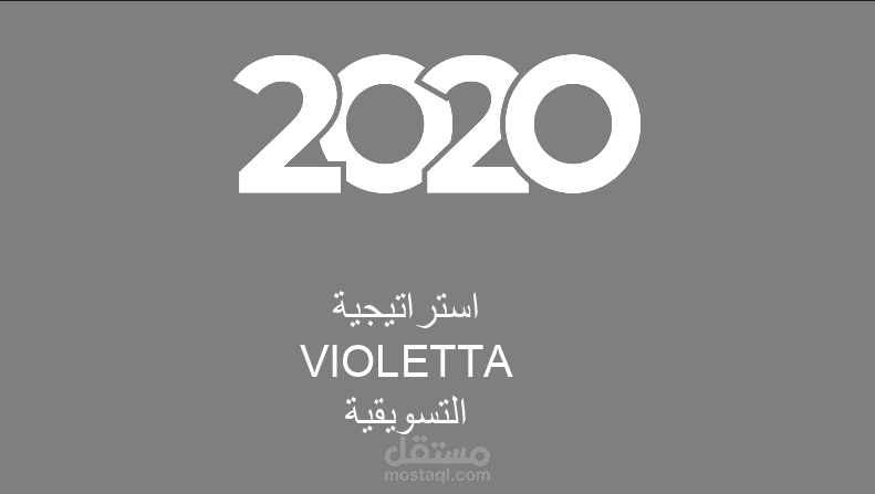 اعداد  خطط تسويقية