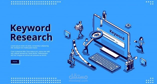 بحث الكلمات المفتاحية