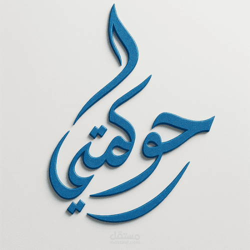 تصميم  شعار 3D