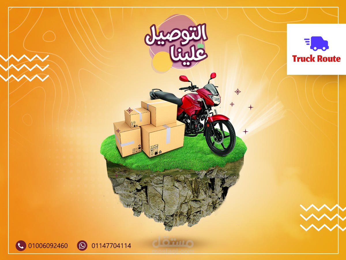 تصميم سوشيال ميديا لشركة شحن