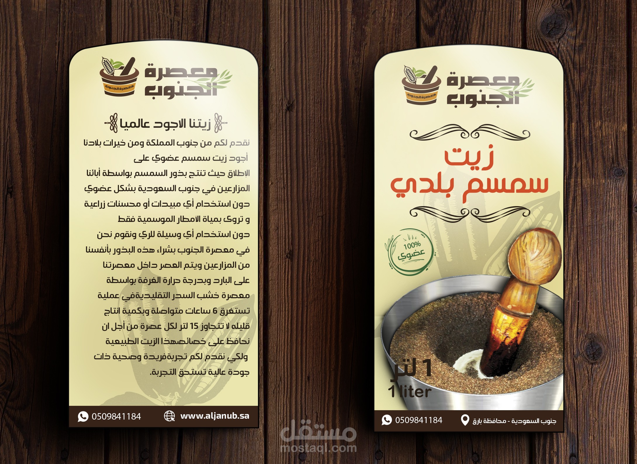 تصميم استيكر او ليبل او ملصق لمنتج عبارة عن زجاجة زيت سمسم بلدي