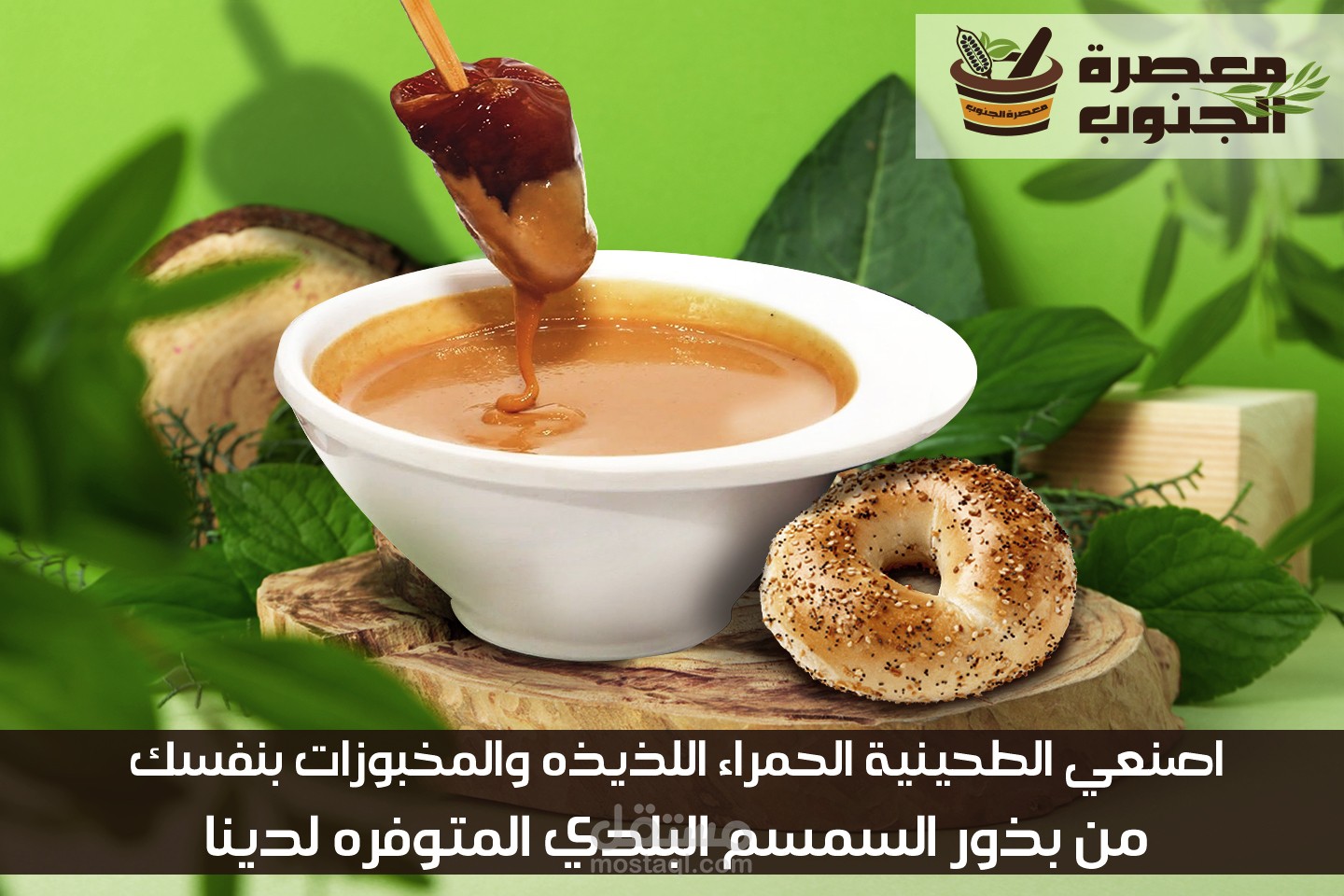 بانر  و تصميم سوشيال ميديا لمنتج طحينة