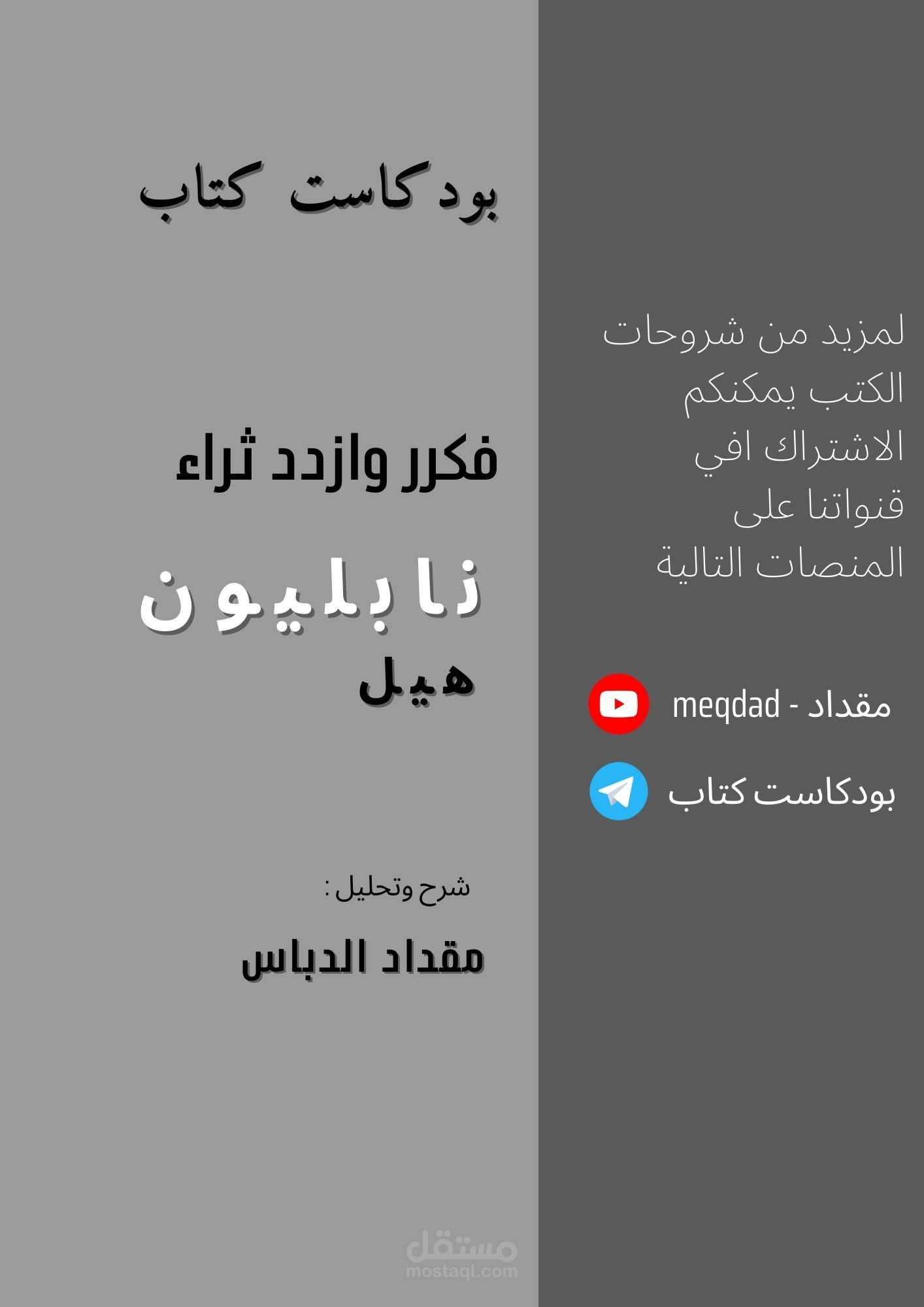 ملخص شرح كتاب فكرر وازدد ثراء