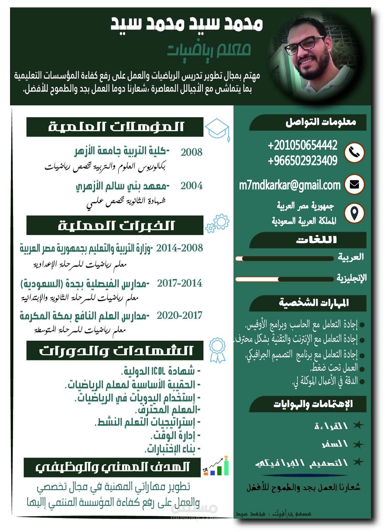 تصميم سيرة ذاتية