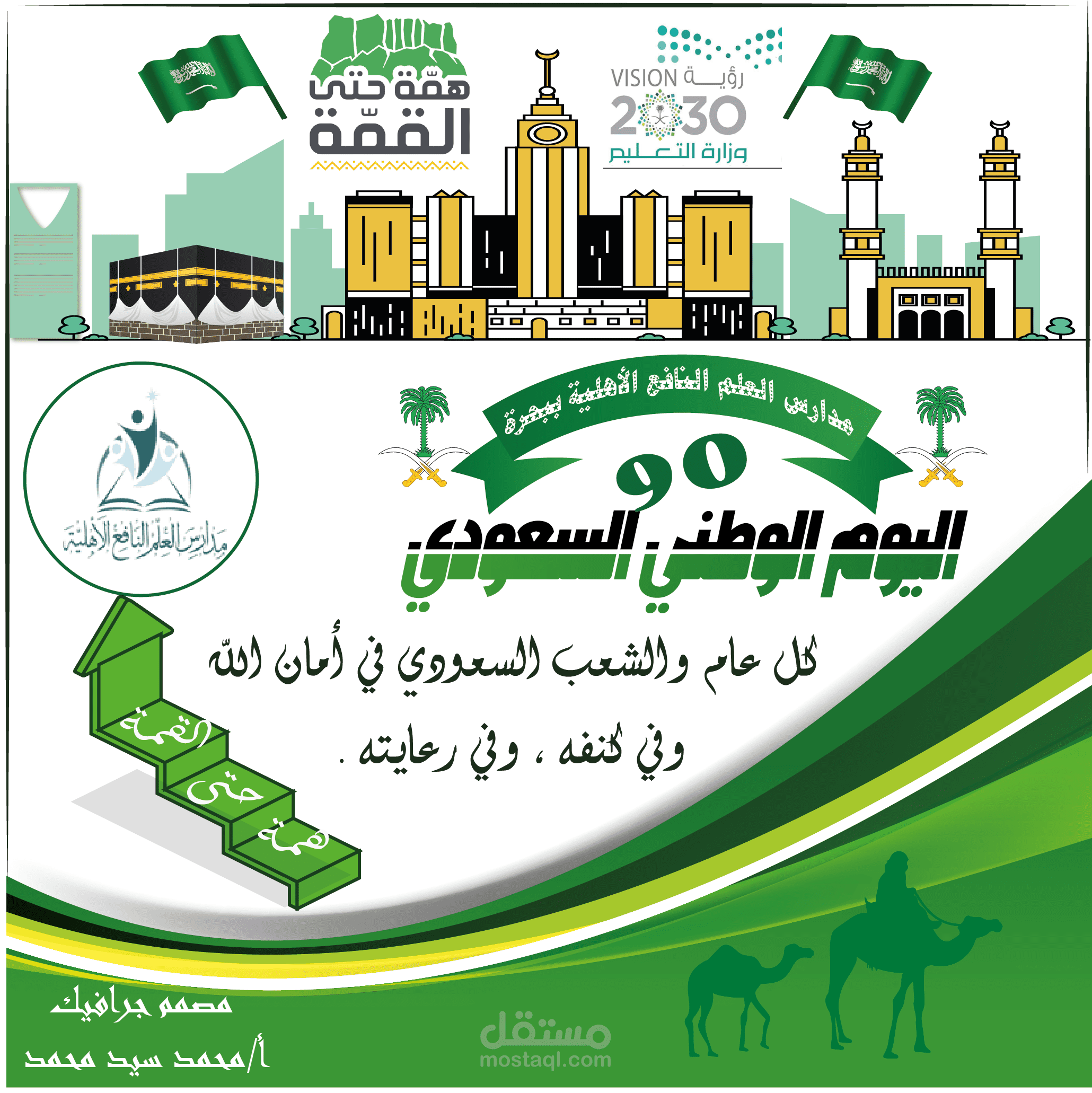 تهنئة باليوم الوطني