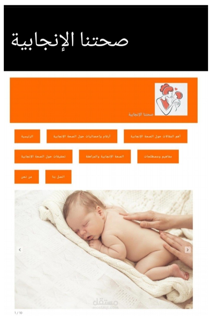 انشاء موقع الكتروني متخصص بالصحة الانجابية