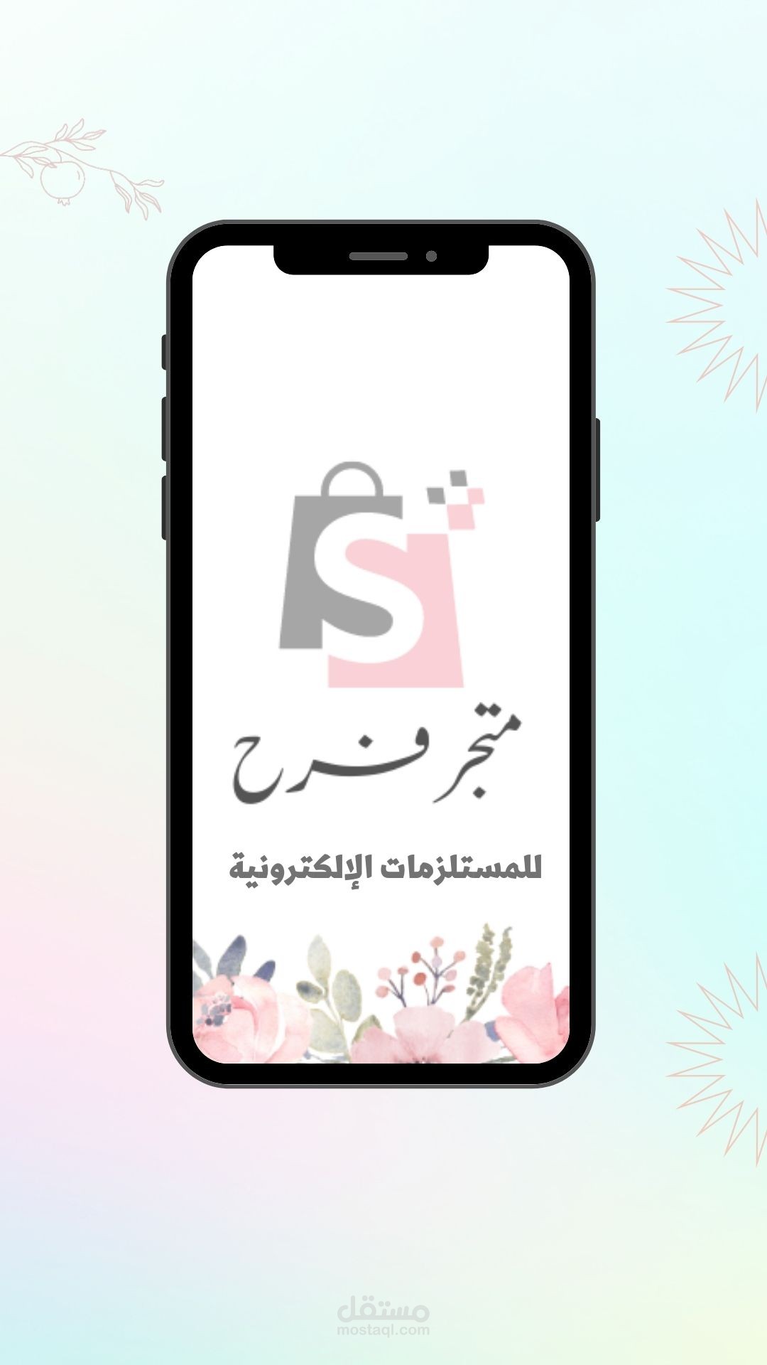 هوية بصرية لمتجر خاص