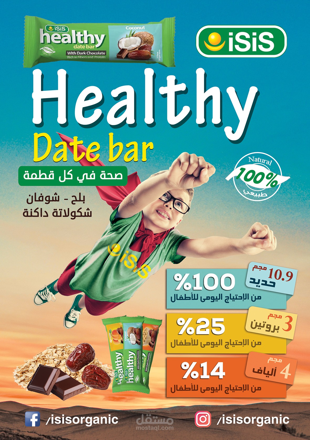 فلاير لمنتج شركة